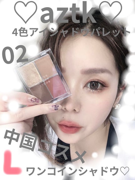 4色アイシャドウパレット/aZTK/アイシャドウパレットを使ったクチコミ(1枚目)