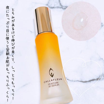 モイスチャー3Dセラム/CALLAFLEUR/美容液を使ったクチコミ(3枚目)