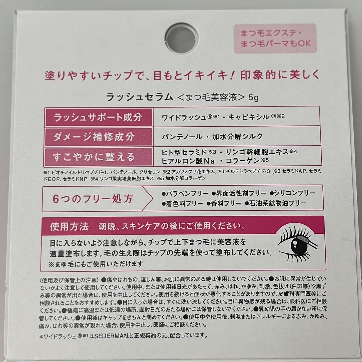 マキアレイベル ラッシュセラム/Macchia Label/美容液を使ったクチコミ（2枚目）