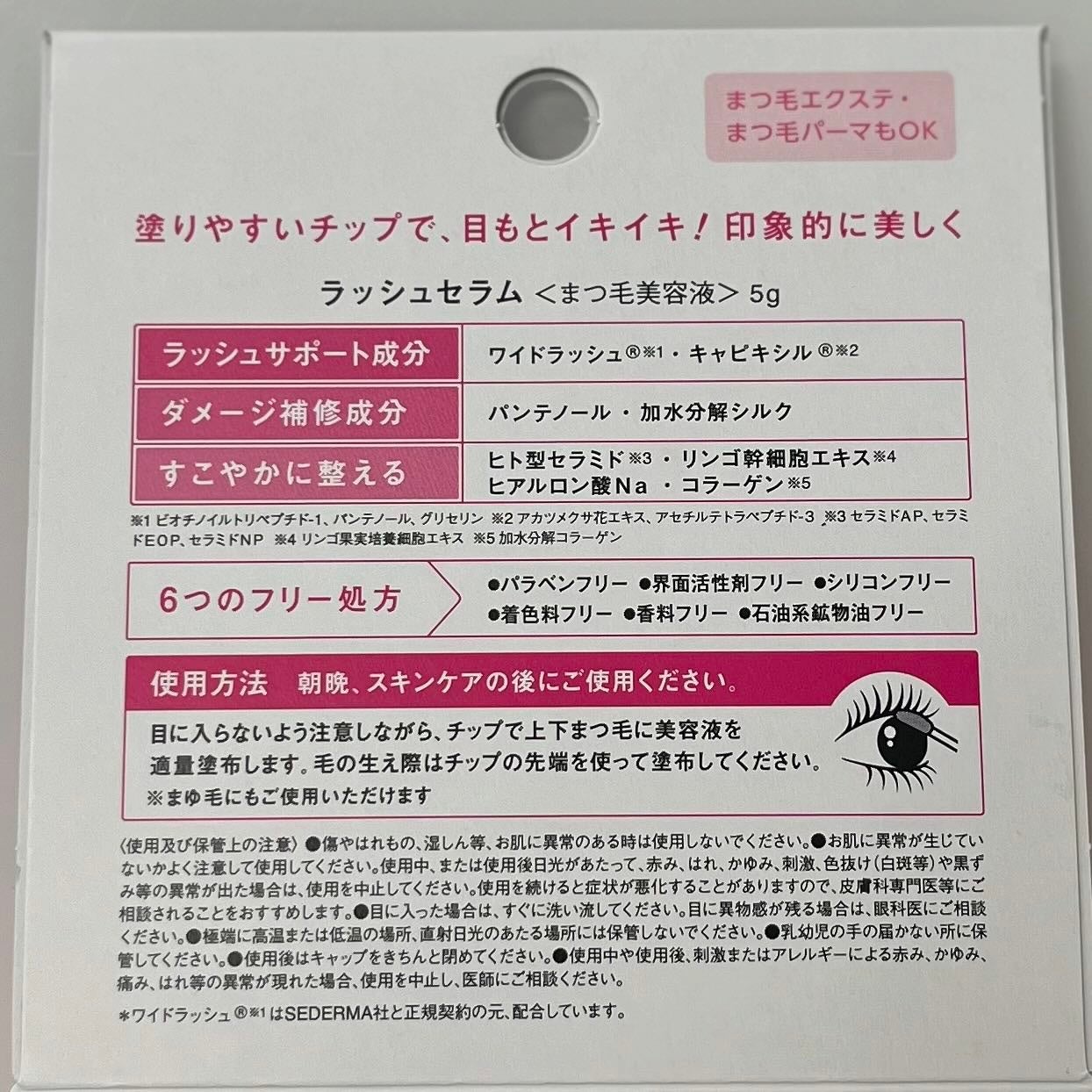 マキアレイベル ラッシュセラム/Macchia Label/美容液を使ったクチコミ(2枚目)