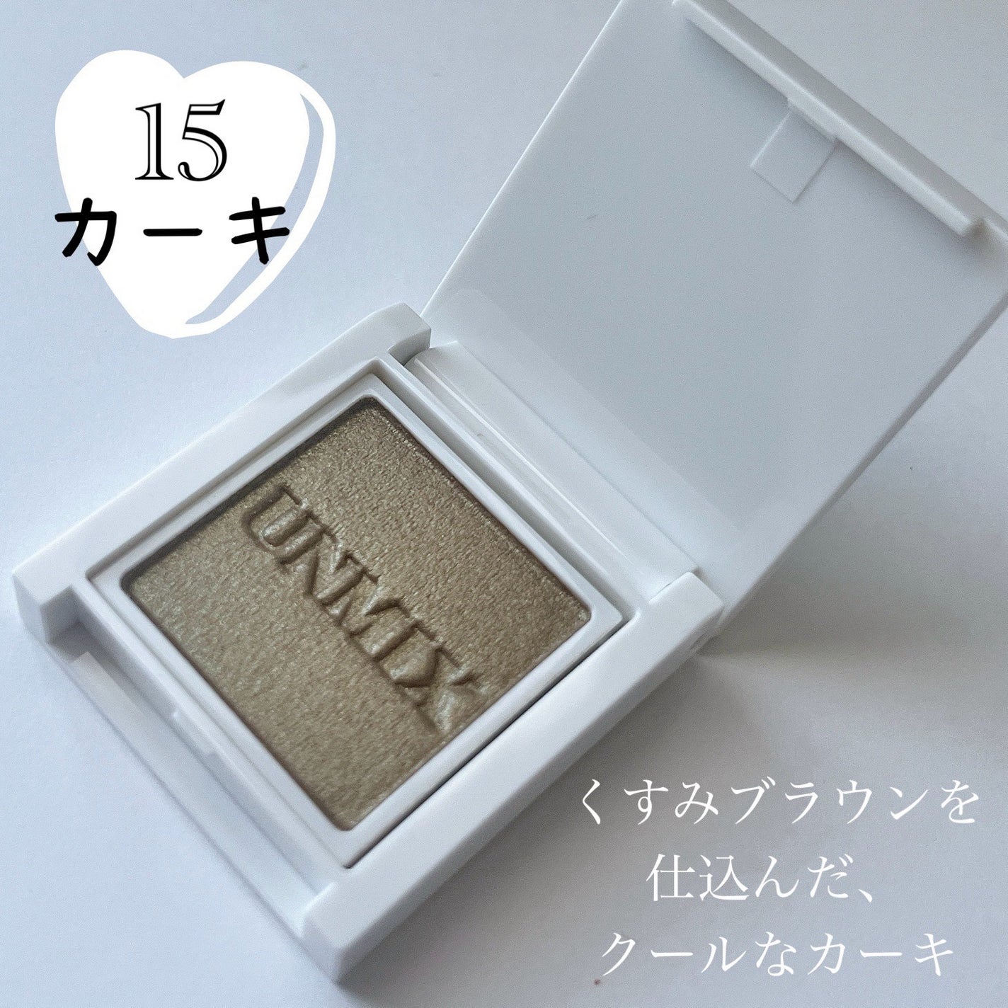 アイリッドニュアンス/UNMIX/単色アイシャドウを使ったクチコミ(6枚目)