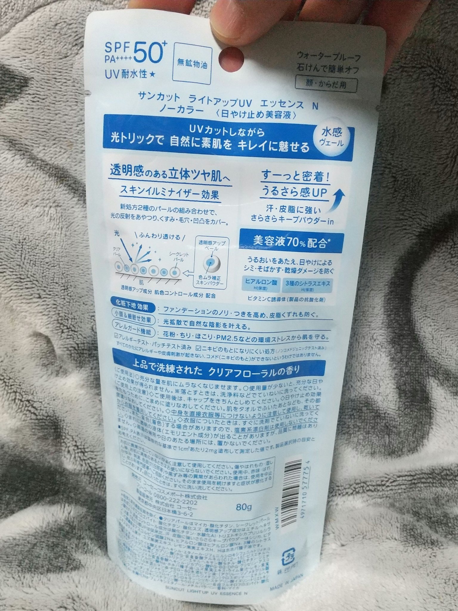 サンカットR ライトアップUV エッセンス/サンカット®/日焼け止めローションを使ったクチコミ（2枚目）