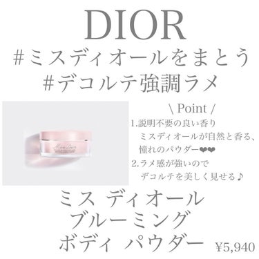 ミス ディオール ブルーミング ボディ パウダー/Dior/ボディパウダーを使ったクチコミ（2枚目）