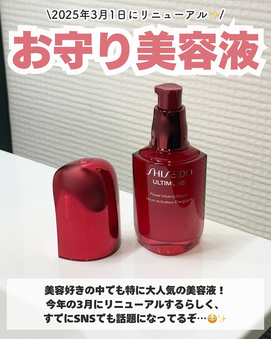 アルティミューン™ パワライジング セラム/SHISEIDO/美容液を使ったクチコミ(2枚目)