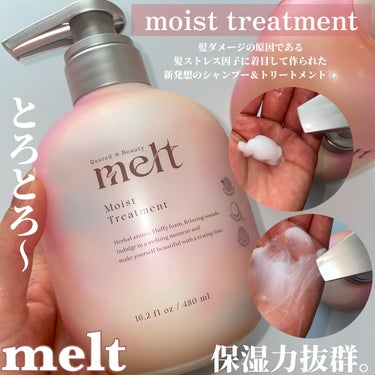 モイストシャンプー・トリートメント/melt/シャンプー・コンディショナーを使ったクチコミ（3枚目）