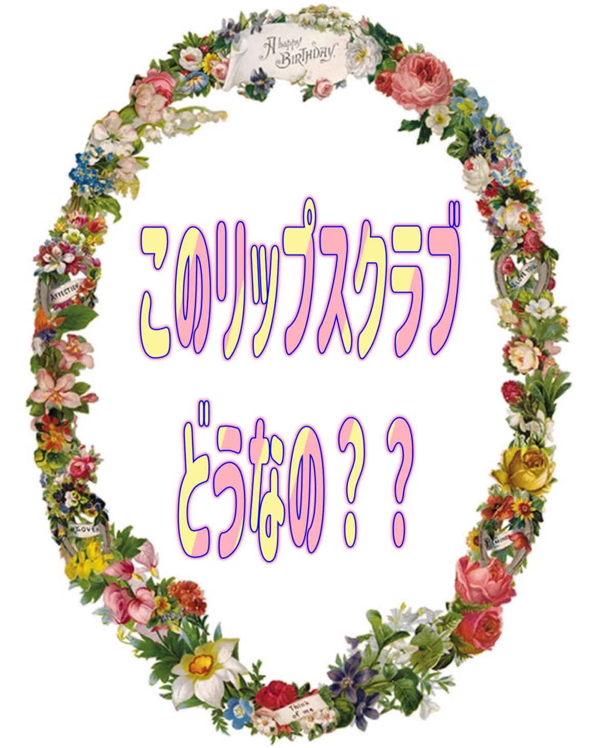 プランプリップケアスクラブ/キャンメイク/リップスクラブを使ったクチコミ（1枚目）