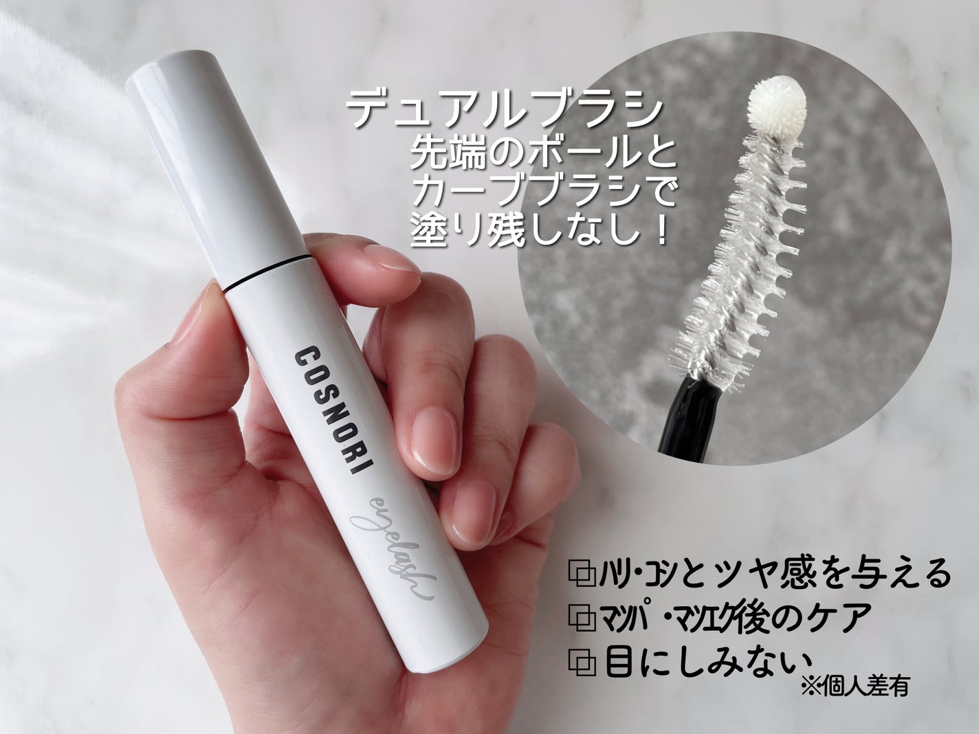 ロングアクティブアイラッシュセラム/COSNORI/まつげ美容液を使ったクチコミ(3枚目)