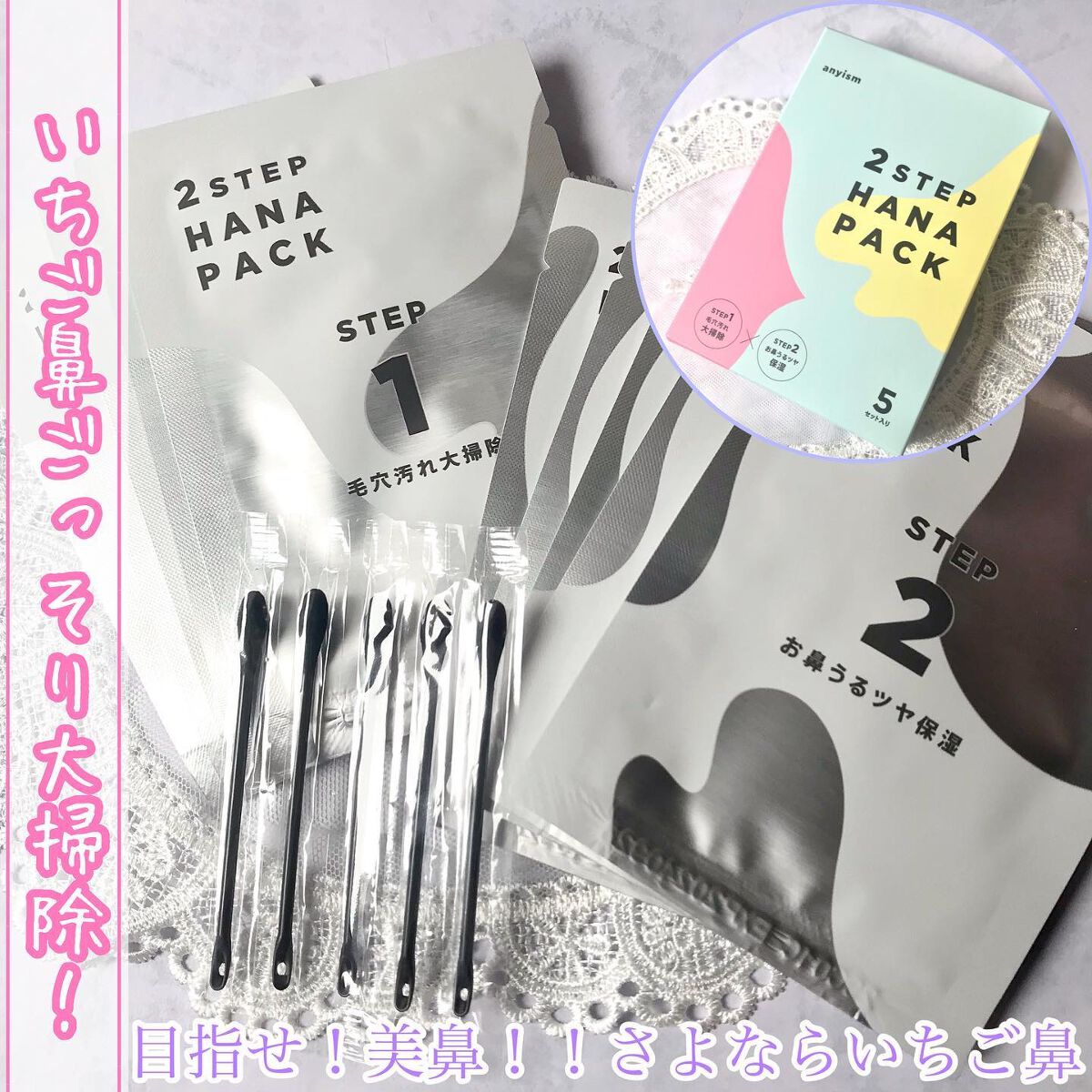 2STEP 鼻パック 女性用/anyism/その他スキンケアを使ったクチコミ（1枚目）