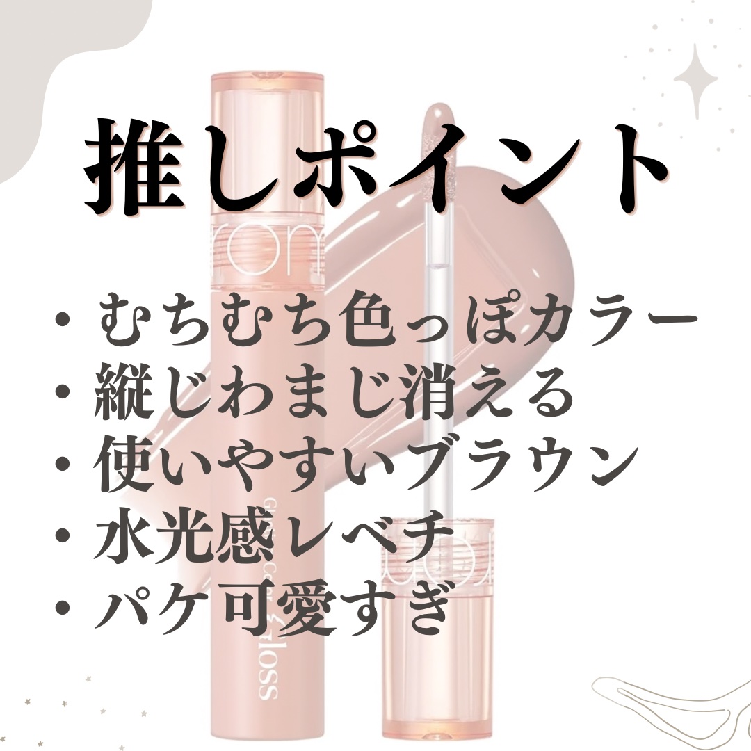 グラスティングカラーグロス/rom&nd/リップグロスを使ったクチコミ（3枚目）