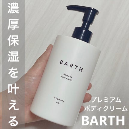 ãã¬ãã¢ã ããã£ã¯ãªãŒã  at bath time/BARTH/ããã£ã¯ãªãŒã ã䜿ã£ãã¯ãã³ãïŒ1æç®ïŒ