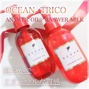 アンサーオイル/OCEAN TRICO/ヘアオイルを使ったクチコミ（1枚目）