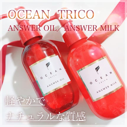OCEAN TRICOのヘアトリートメント アンサーオイル&アンサー OCEAN TRICOのヘアトリートメント アンサーオイル&アンサー