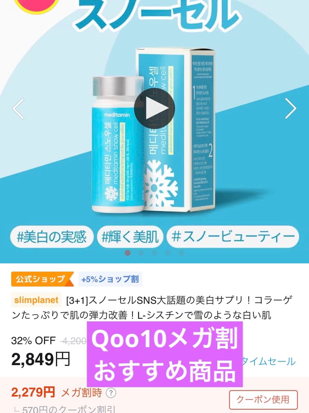 スノーセル/メディタミン/美容サプリメントを使ったクチコミ(1枚目)