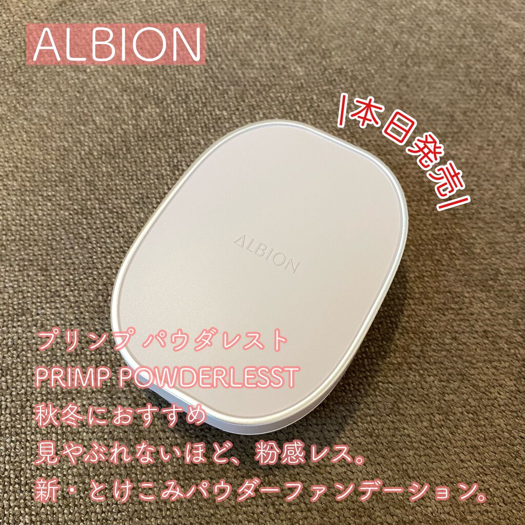 プリンプ パウダレスト/ALBION/パウダーファンデーションを使ったクチコミ(1枚目)