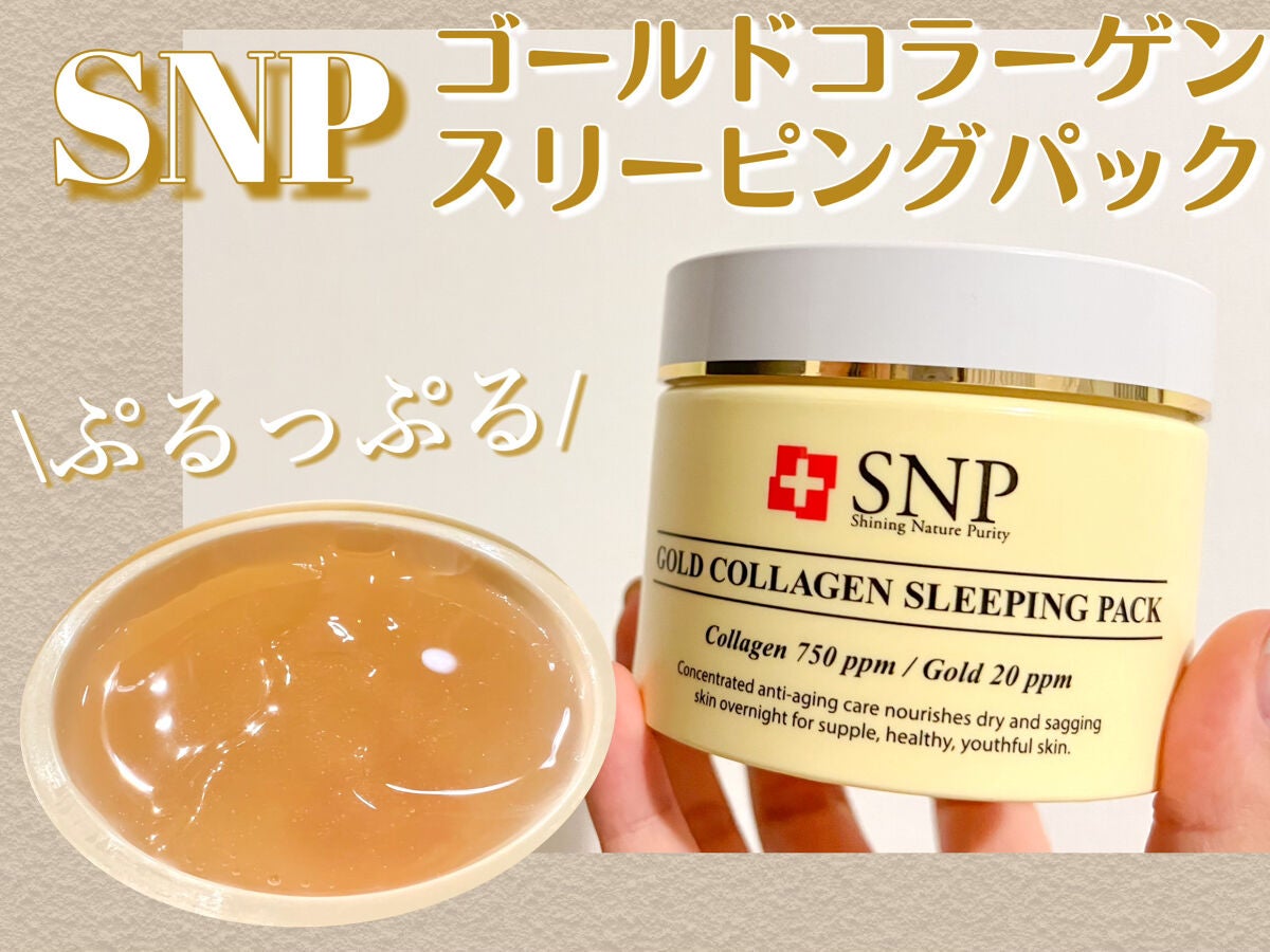 SNP ゴールド コラーゲン スリーピング パック/SNP/シートマスク・パックを使ったクチコミ(1枚目)