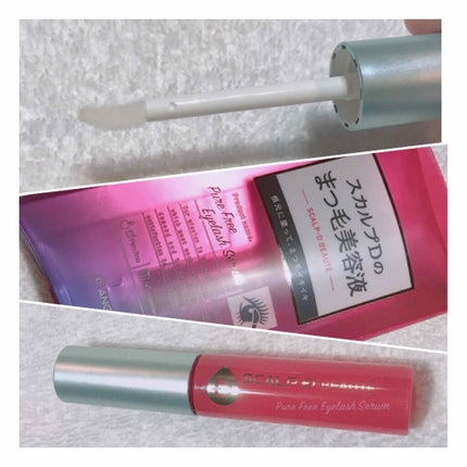 スカルプD ボーテ ピュアフリーアイラッシュセラム/アンファー(スカルプD)/まつげ美容液を使ったクチコミ(3枚目)