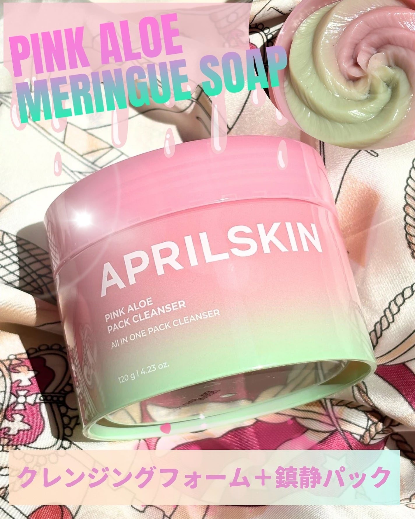 ピンクアロエメレンゲクレンザー/APRILSKIN/その他洗顔料を使ったクチコミ(1枚目)