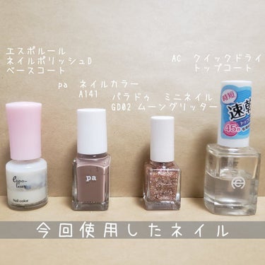 pa ネイルカラー A141/pa nail collective/マニキュアを使ったクチコミ（3枚目）