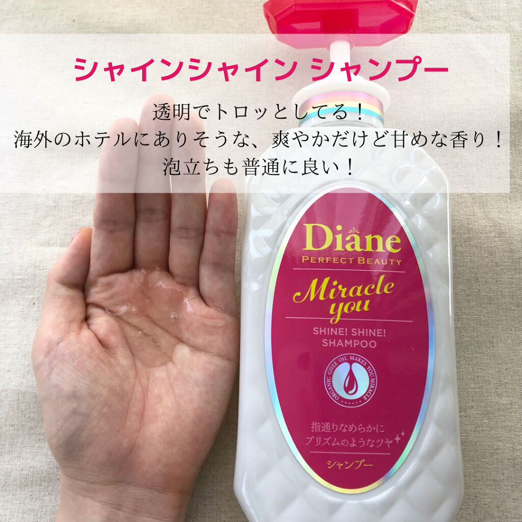 シャインシャイン/シャンプー＆トリートメント/ダイアン/市販シャンプーを使ったクチコミ（2枚目）