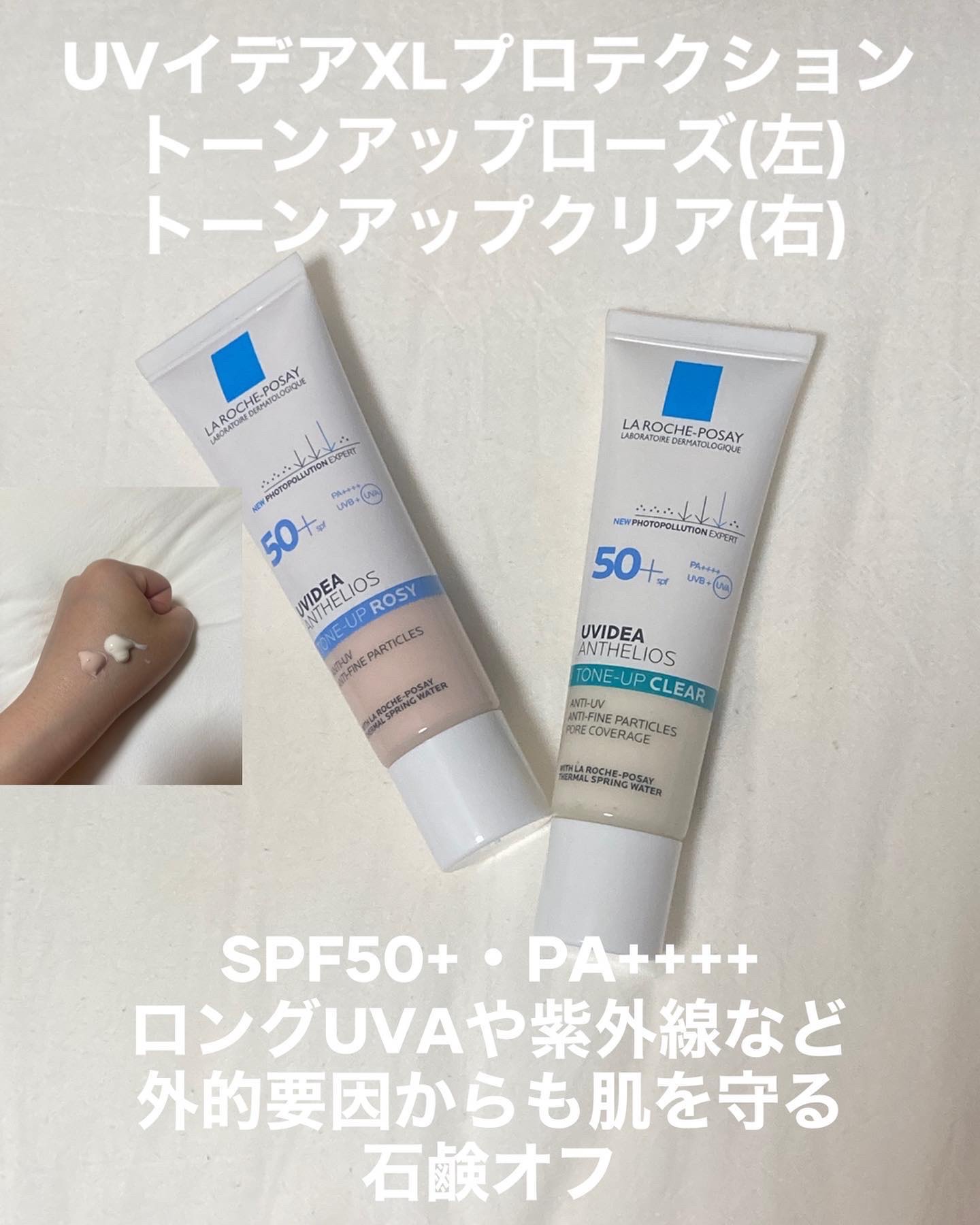 UVイデア XL プロテクショントーンアップ ローズ/ラ ロッシュ ポゼ/日焼け止めクリームを使ったクチコミ（2枚目）