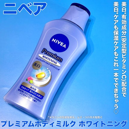 プレミアムボディミルク ホワイトニング【医薬部外品】		/ニベア/ボディミルクを使ったクチコミ(2枚目)