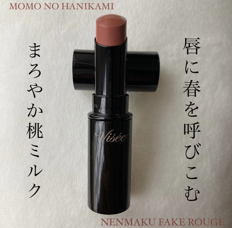 ネンマクフェイク ルージュ/Visée/口紅を使ったクチコミ（1枚目）