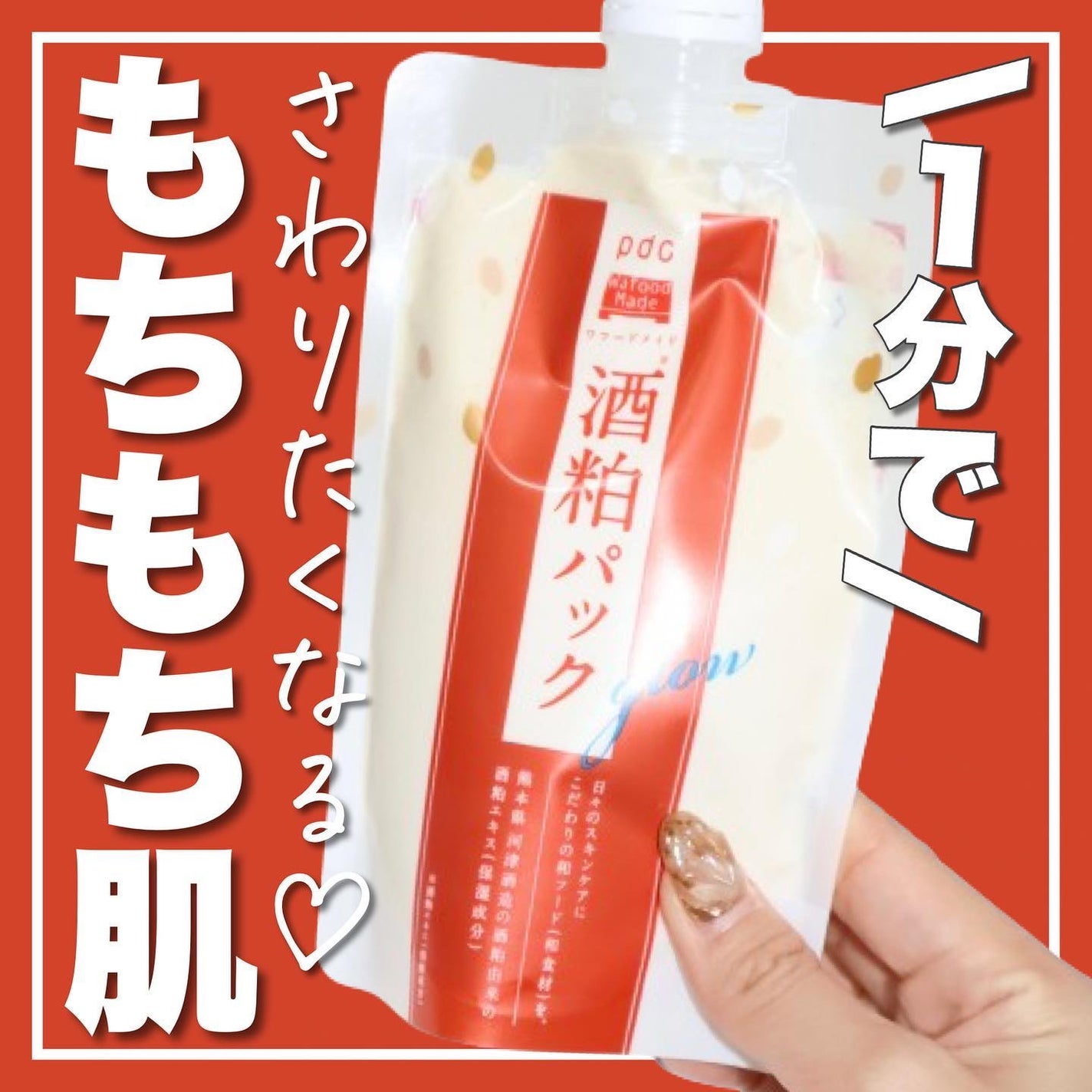 ワフードメイド 酒粕マスク/pdc/シートマスク・パックを使ったクチコミ(1枚目)