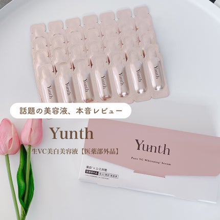 生VC美白美容液/Yunth/美容液を使ったクチコミ(1枚目)