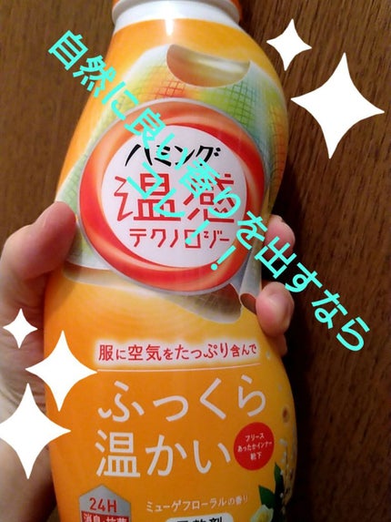 ハミング  温感テクノロジー ミューゲフローラルの香り/ハミング/柔軟剤の画像