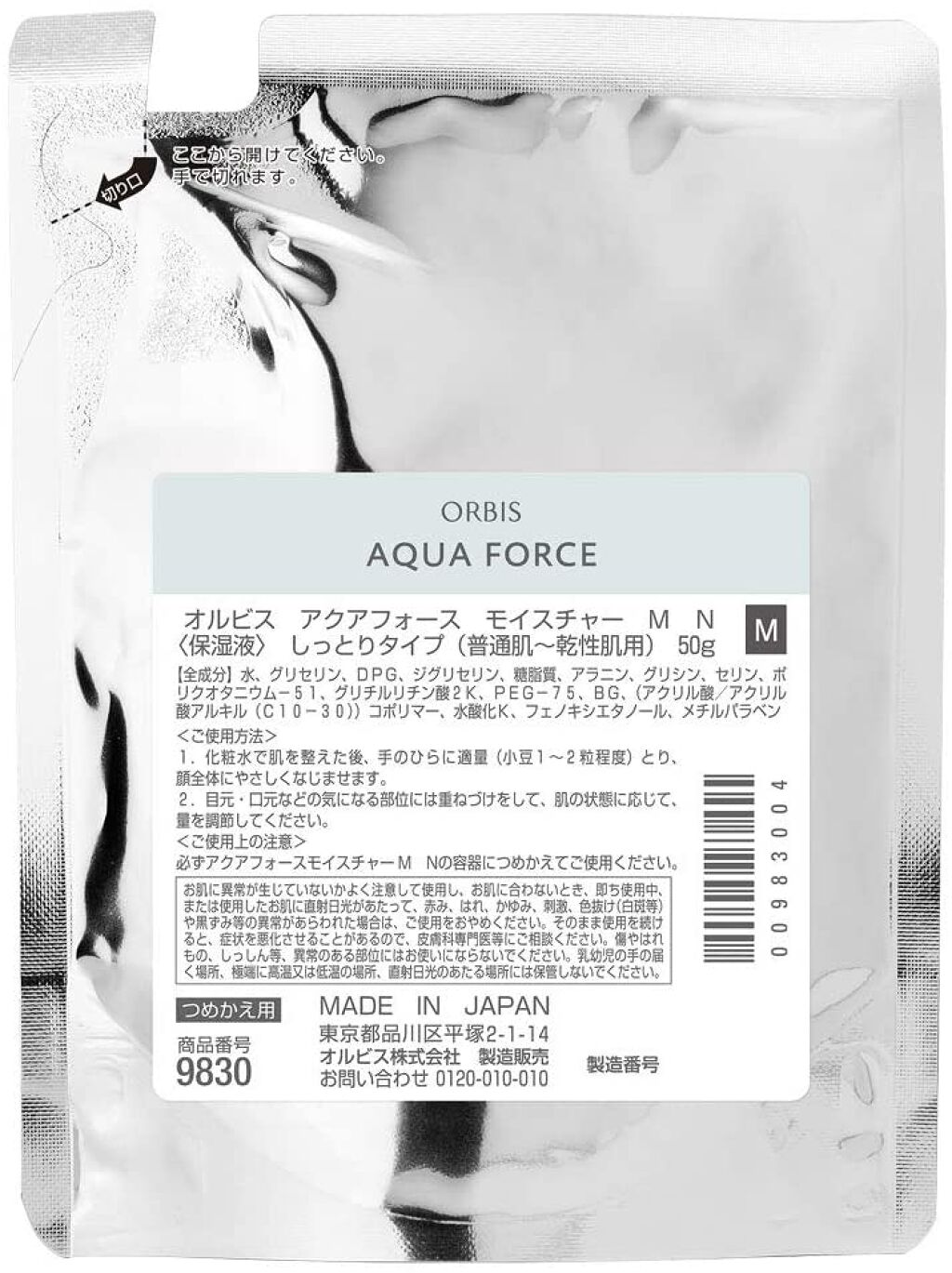 アクアフォースモイスチャーM(しっとり) つめかえ用