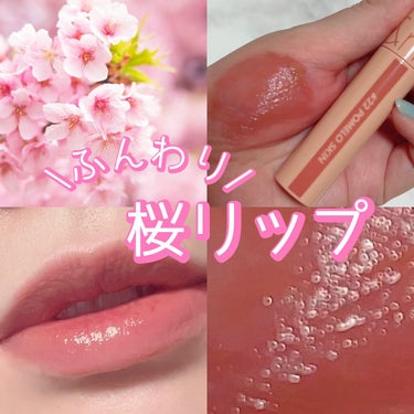 【おすすめ春リップ！ふんわり桜カラーが可愛い💕】




✂ーーーーーーーーーーーーーーーーーーーー



⭐️rom&nd
     ジューシーラスティングティント
      #22 pomelo 