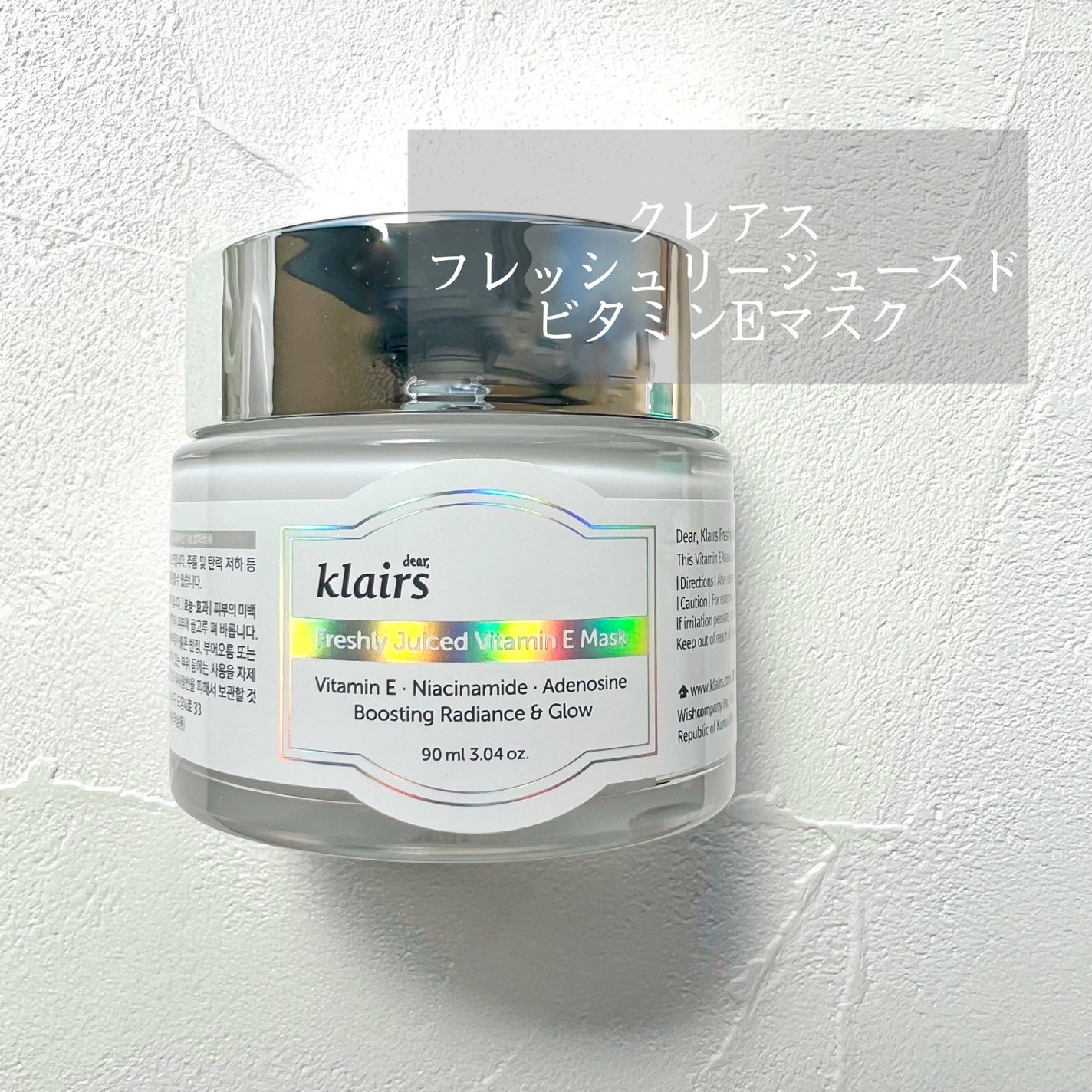 フレッシュリージュースドビタミンEマスク(90g)/Klairs/フェイスクリームを使ったクチコミ(1枚目)