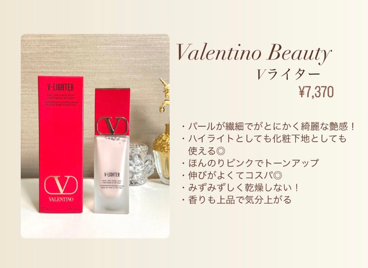 Vライター/ヴァレンティノ ビューティ/化粧下地を使ったクチコミ(2枚目)