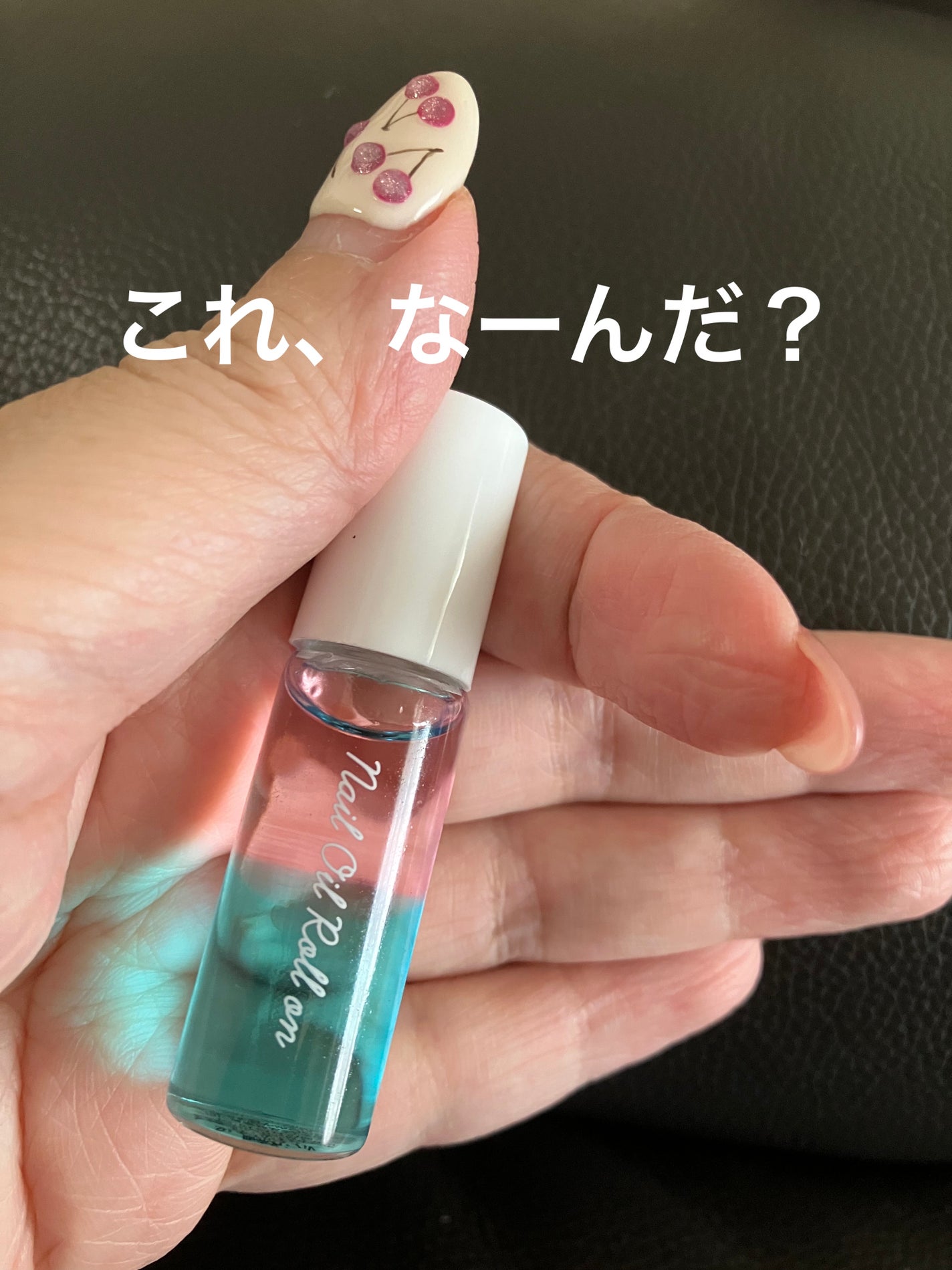 SHネイルオイル ロールオン/セリア/ネイルオイル・トリートメントを使ったクチコミ(1枚目)