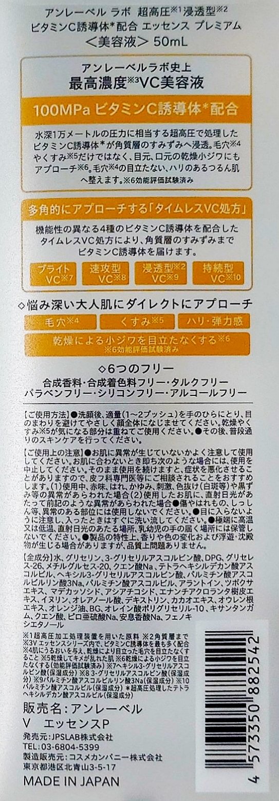 アンレーベル ラボ Vエッセンス プレミアム/unlabel/美容液を使ったクチコミ（3枚目）