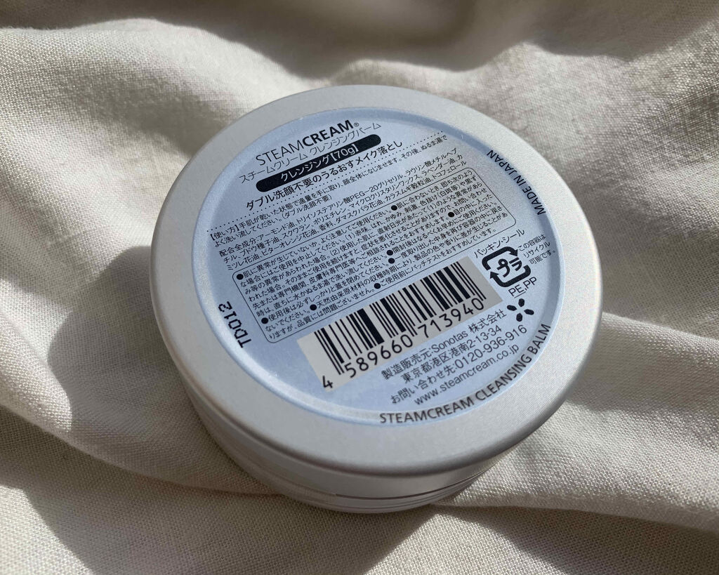 スチームクリーム クレンジングバーム/STEAMCREAM/クレンジングバームを使ったクチコミ（3枚目）