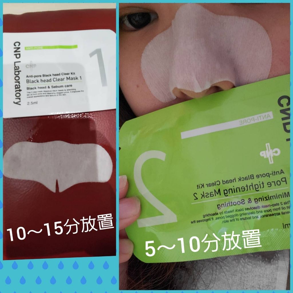 アンチポアブラックヘッドパーフェクトクリアキット/CNP Laboratory/シートマスク・パックを使ったクチコミ（2枚目）