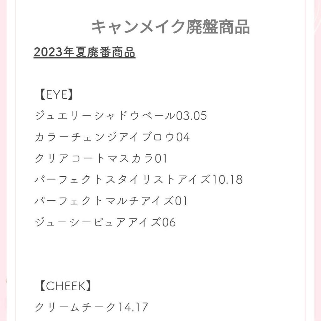 灰ぴんく on LIPS 「今回のキャンメイクの廃盤商品、私の推しのパーフェクトスタイリス..」(1枚目)
