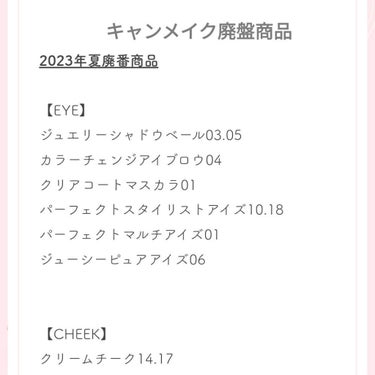 今回のキャンメイクの廃盤商品、

私の推しのパーフェクトスタイリストアイズの18があ😭

ブラウン系のくすみ最強のプチプラ商品で消えて欲しくなかったのに悲しい〜(´；ω；｀)

リマグレージュが定番化し