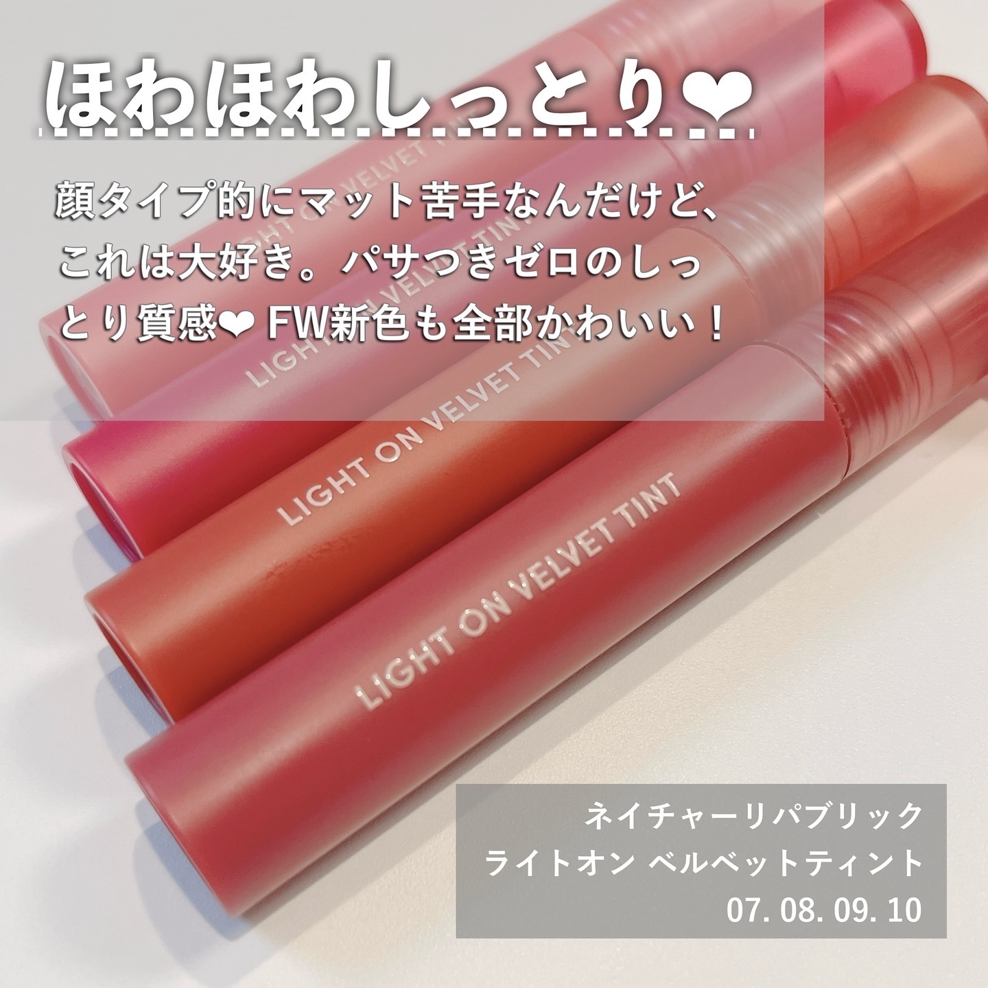 ライトオンベルベットティント/ネイチャーリパブリック/リップティントを使ったクチコミ（2枚目）