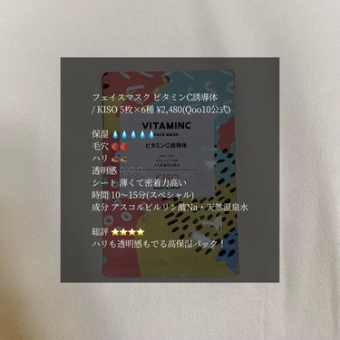 KISO フェイスマスク 【しっかり実感30枚セット】のクチコミ「#qoo10_メガ割 で買いたいブランドまとめ第4弾！！
⚠️価格はメガ割以前のものです⚠️
.....」（2枚目）