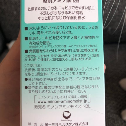 ミノン アミノモイスト 薬用アクネケア ローション/ミノン/化粧水を使ったクチコミ(6枚目)