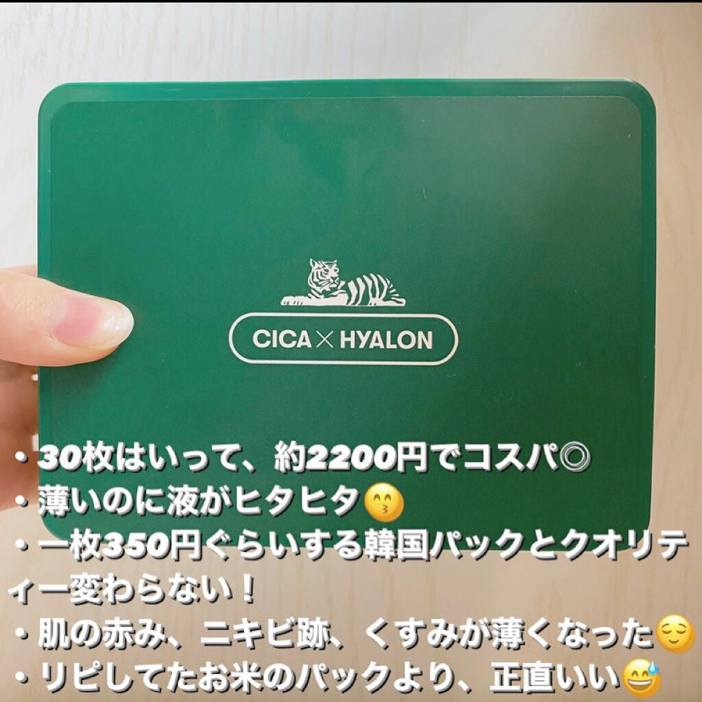 CICA デイリースージングマスク/VT/シートマスク・パックを使ったクチコミ(2枚目)