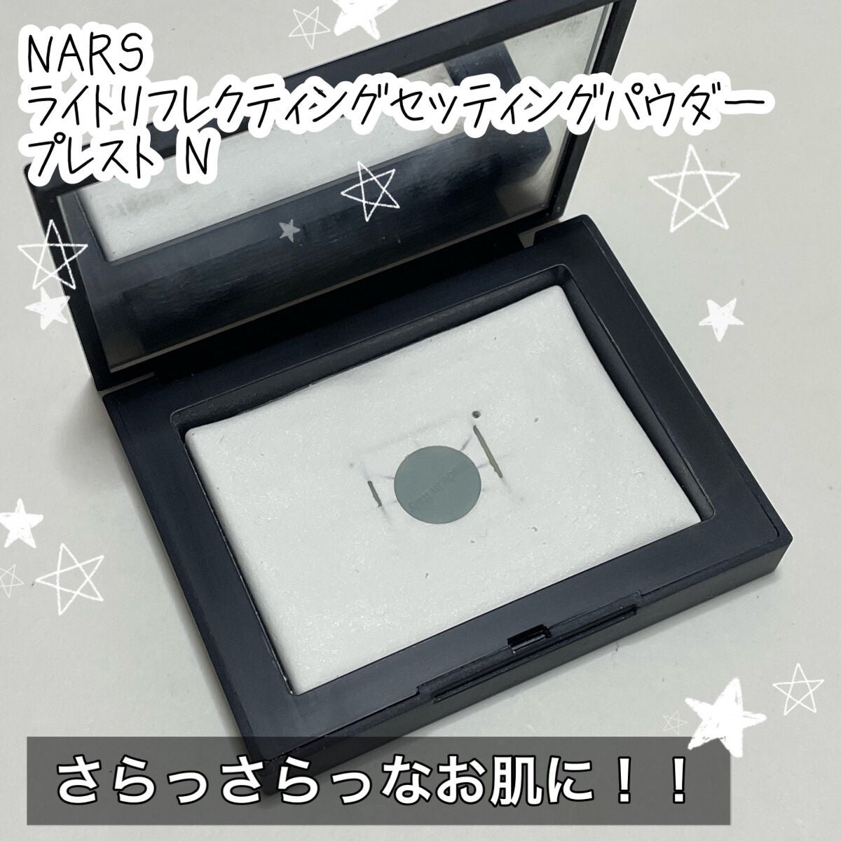 ライトリフレクティングセッティングパウダー プレスト N/NARS/プレストパウダーを使ったクチコミ(1枚目)
