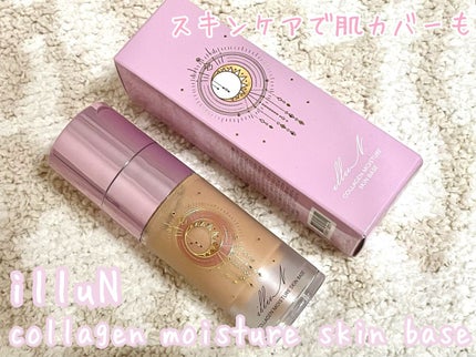 コラーゲンモイスチャースキンベース/illuN/化粧下地を使ったクチコミ(1枚目)