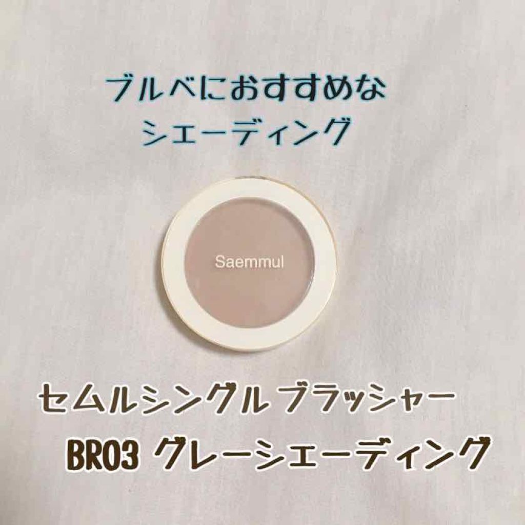 シングルブラッシャー/the SAEM/パウダーチークを使ったクチコミ(1枚目)