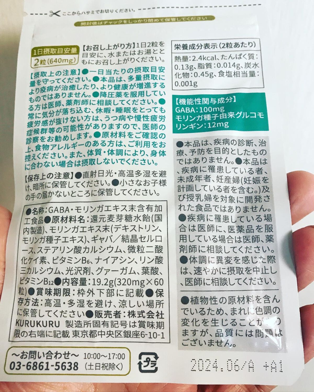 眠活ラボ /GOKUMIN/健康サプリメントを使ったクチコミ（2枚目）