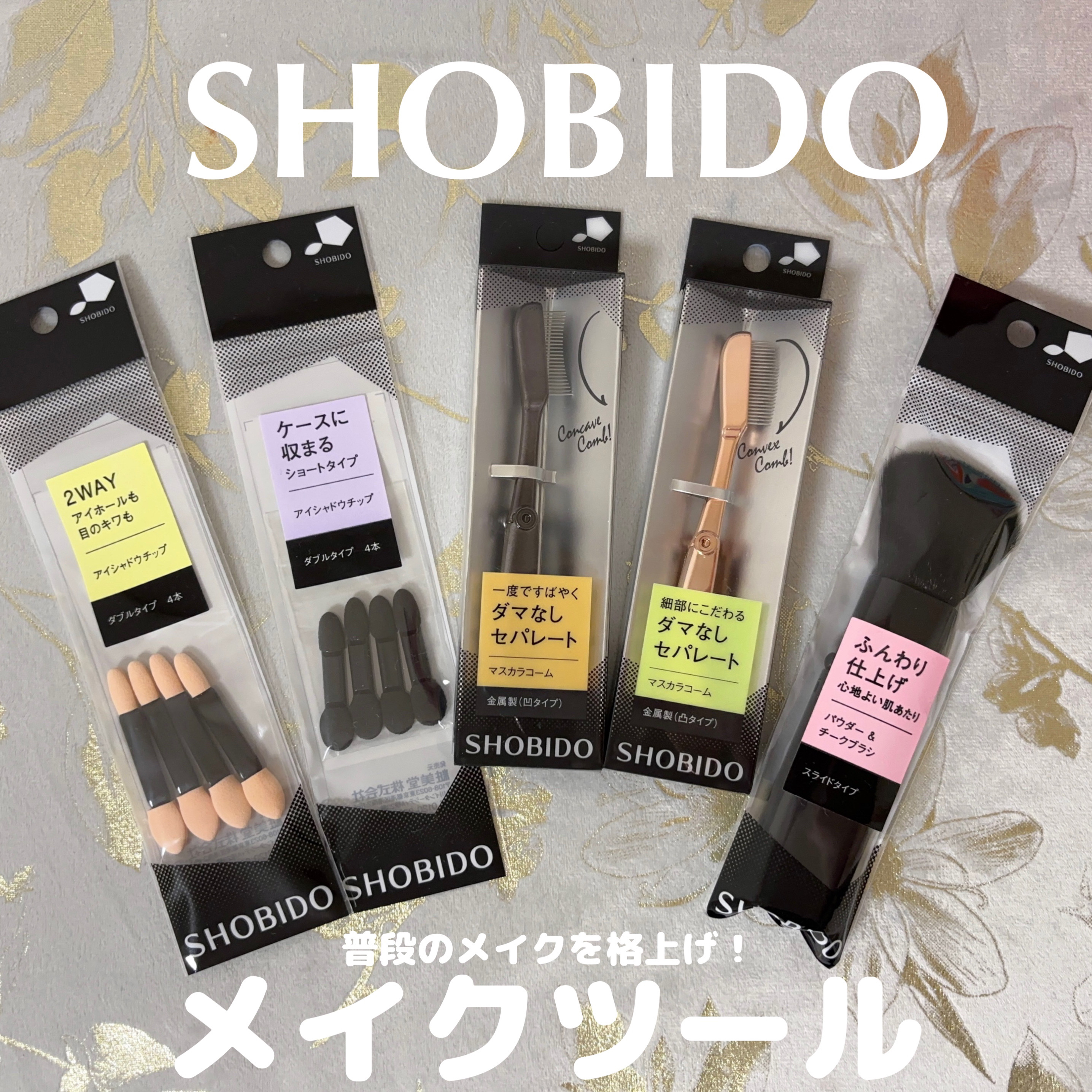 一度ですばやく金属製コーム凹/SHOBIDO/その他化粧小物を使ったクチコミ（1枚目）