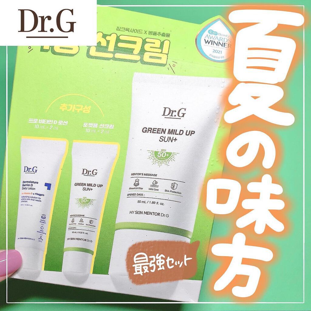 グリーンマイルドアップサンプラス/Dr.G/日焼け止めクリームを使ったクチコミ（1枚目）