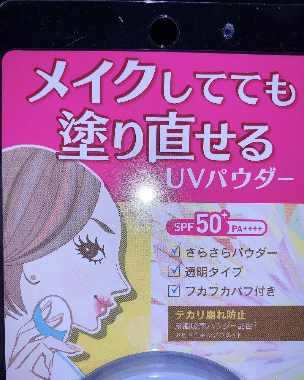 プライバシーUVパウダー50/プライバシー/ルースパウダーを使ったクチコミ(1枚目)